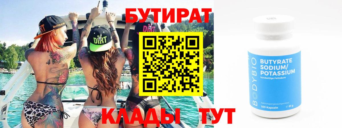 Бутират бутандиол Карпинск