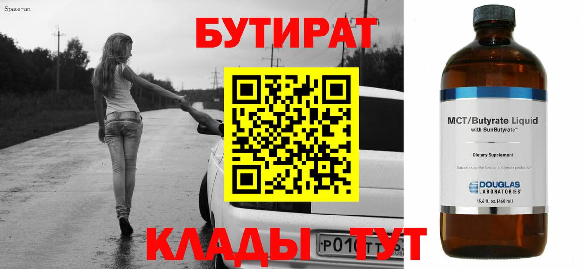 Бутират GHB  Вход с VPN  Карпинск 