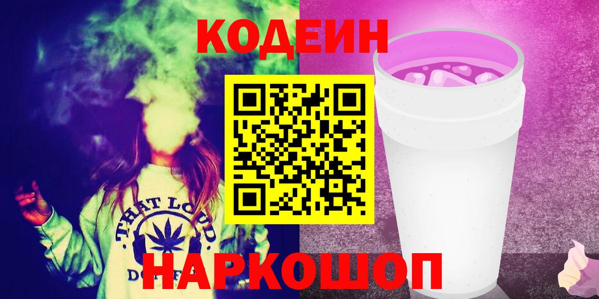 Кодеин напиток Lean (лин)  Вход с VPN  Codein напиток Lean (лин)  Карпинск 