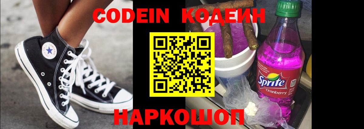 Кодеиновый сироп Lean Purple Drank Карпинск